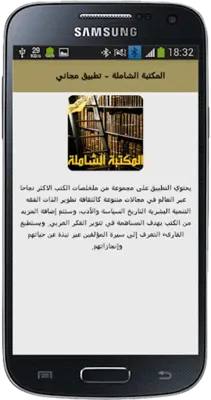 المكتبة الشاملة - ملخصات الكتب android App screenshot 0