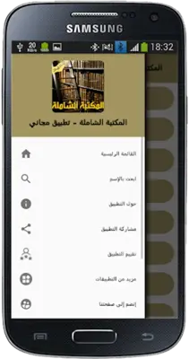 المكتبة الشاملة - ملخصات الكتب android App screenshot 1