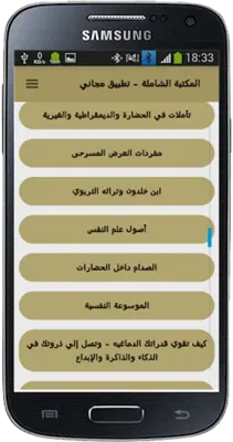 المكتبة الشاملة - ملخصات الكتب android App screenshot 2