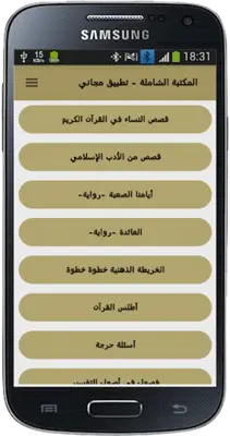 المكتبة الشاملة - ملخصات الكتب android App screenshot 3