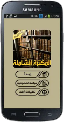 المكتبة الشاملة - ملخصات الكتب android App screenshot 4